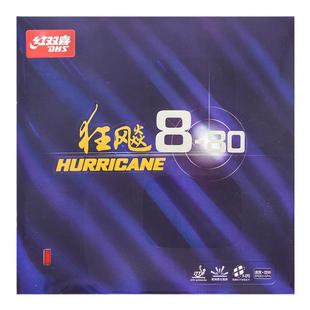 红双喜狂飙8-80省套狂飚3-50乒乓球胶皮球拍反胶套胶粘性省狂八