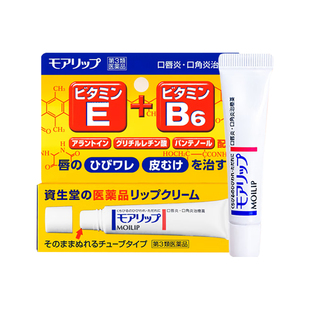 日本资生堂润唇炎唇膏嘴唇干裂脱皮口角炎唇炎专用药膏口角护唇膏