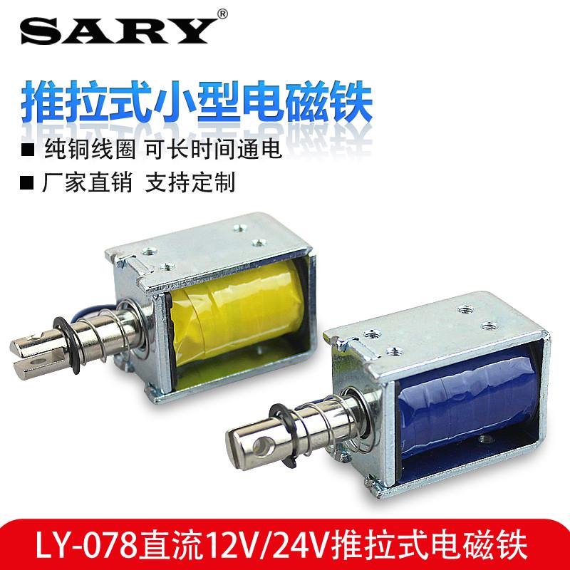LY-078直流推拉式电磁铁12v24v伸缩牵引强力电磁铁杆长时间可通电