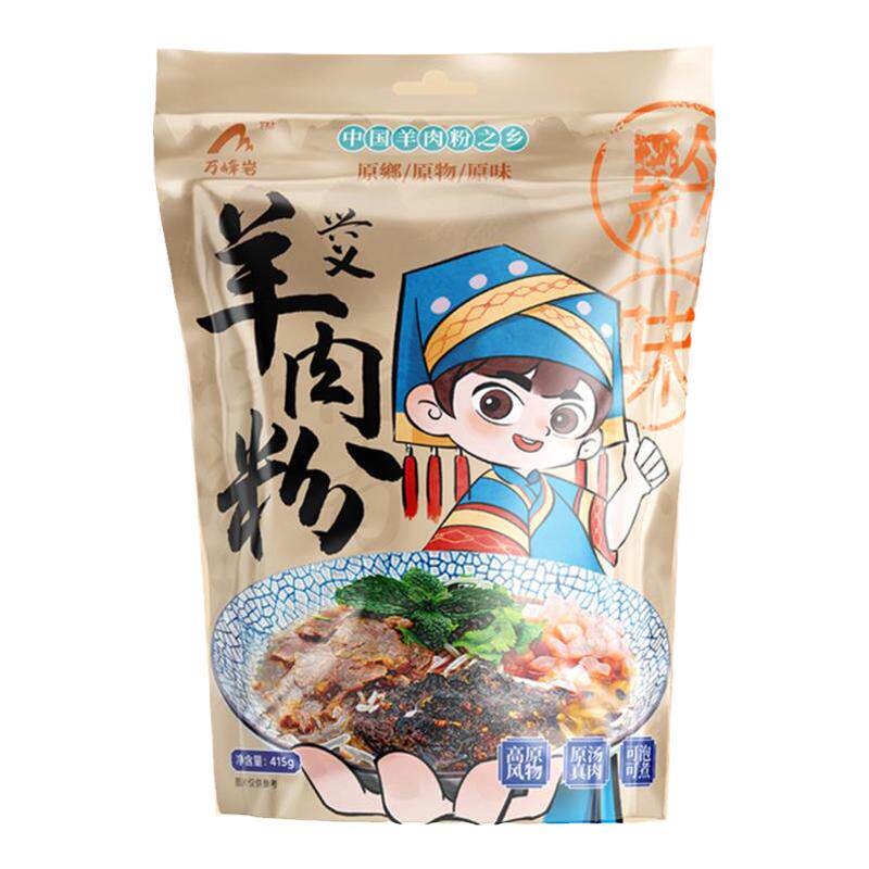 兴义羊肉粉原汤真肉方便速食米粉正宗贵州土特产小吃早餐宵夜美食