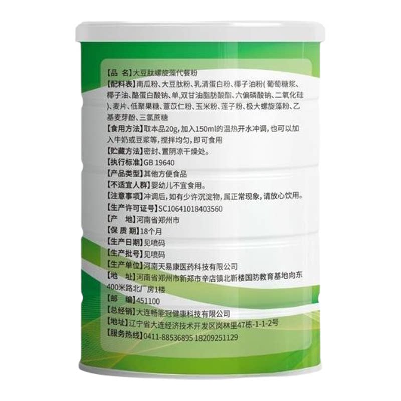 【活动4小时畅能冠】畅能冠肽藻