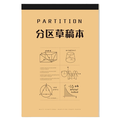 加厚分区草稿纸学生可撕演草纸