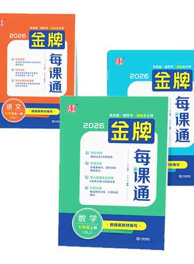 辽宁初中金牌每课通七八九年级