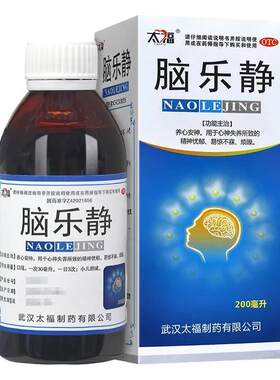 太福 脑乐静 200ml*1瓶/盒 养心安神精神忧郁易惊不寐烦躁