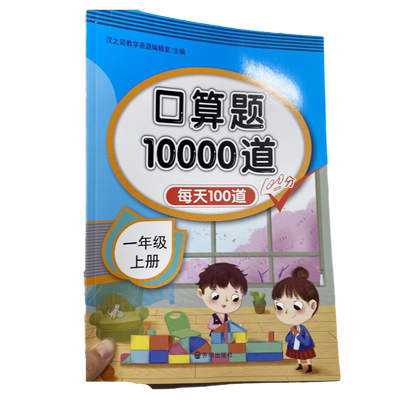 人教版小学生一年级上册口算题卡 数学书同步教材 全横式每天100道计时测评算术练习题册5 10 20以内加减法混合运算口算心算天天练