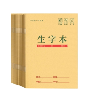 全国统一标准作业本生字数学方格本小学生专用侧翻加厚语文拼音本36k侧翻拼写本一二年级练习本练字本