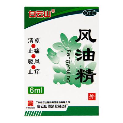 【白云山】风油精6ml*1瓶/盒头痛头晕蚊虫叮咬晕车止痒