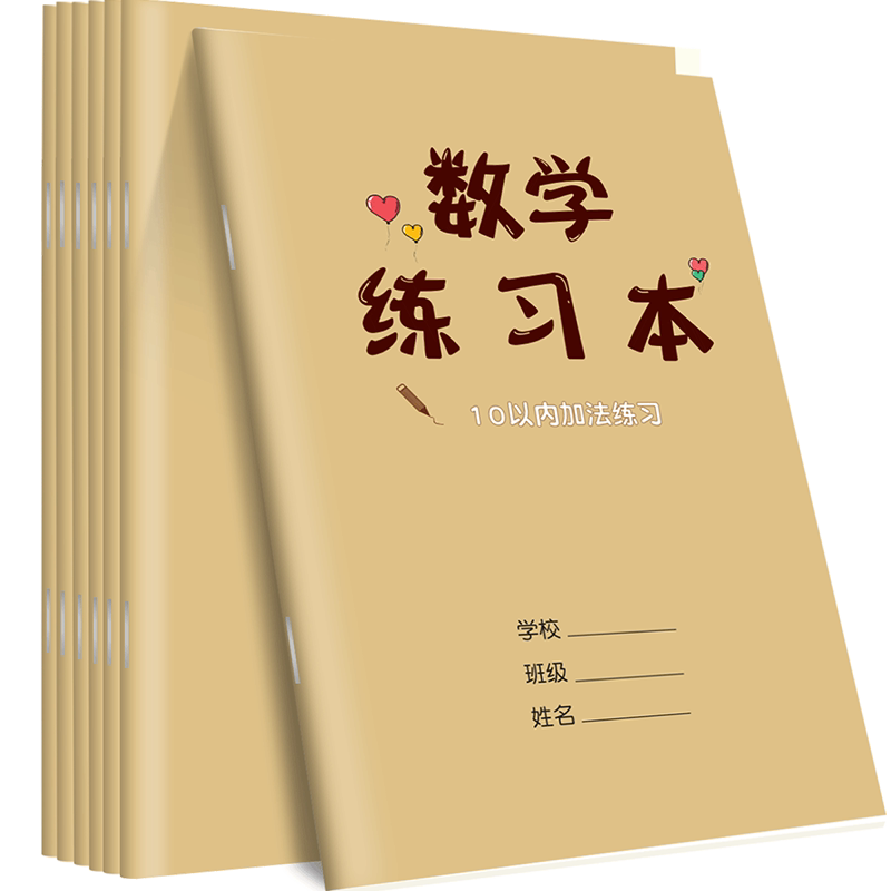 数学算术题本 小学生一年级二年级 10以内加法减法口算练习题 20以内进位退位100以内速算 学前班幼儿园训练