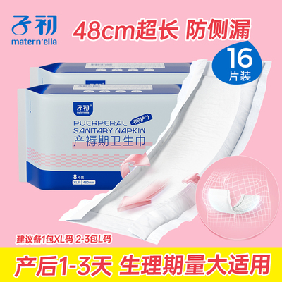 子初产妇卫生巾产后专用排恶露月子产褥期超长夜用加长大号姨妈巾 — 6