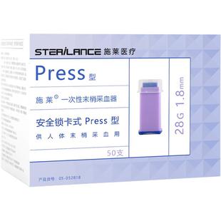 施莱一次性末梢采血器press型28G家用血糖仪医用采血针锁卡式针