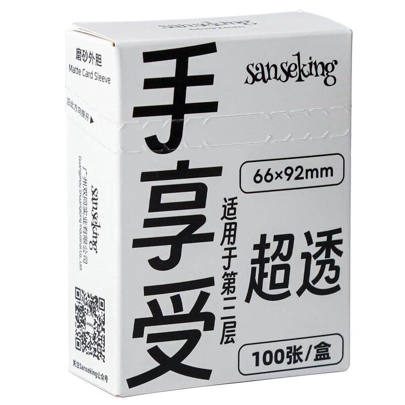 sanseking手享受磨砂卡套外胆