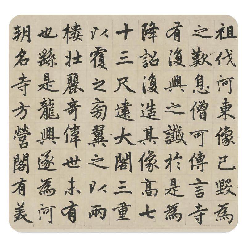 赵孟頫楷书《胆巴碑》原大临摹帖