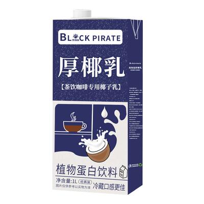 黑海盗椰浆原料奶茶咖啡店家用