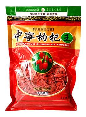 新货宁夏枸杞正宗中宁红枸杞500g