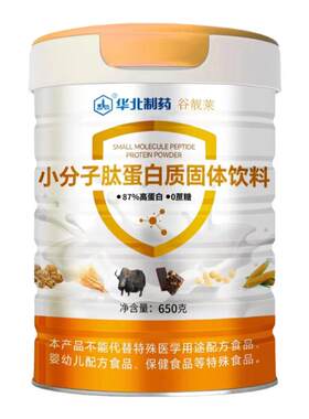 华北制药高钙蛋白粉6种小分子肽