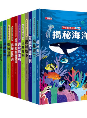 全套12本精装硬壳科普绘本书