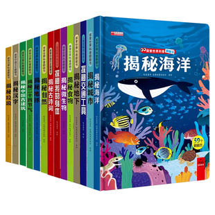 全套12本 精装硬壳 科普绘本书探秘我的身体揭秘海洋立体翻翻书交通工具儿童3d立体书3-6-10岁幼儿绘本故事书幼儿园用书亲子互动