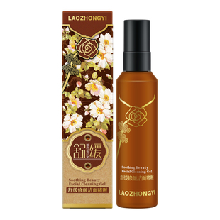老中医舒缓修颜洁面乳啫喱洗面奶敏感肌专用保湿清洁官方旗舰店