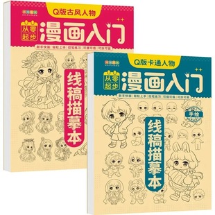 线稿描摹本6-12岁绘画入门美少女少男卡通古风漫画人物机甲涂色画