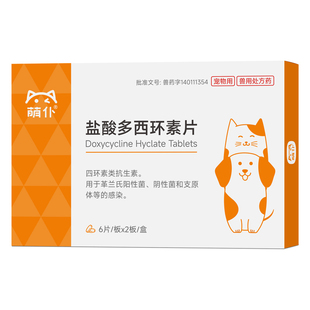 萌仆宠物盐酸多西环素片狗狗猫咪感冒呼吸道感染药打喷嚏流鼻涕