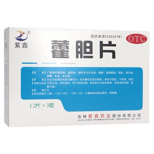 紫鑫藿胆片36片丸霍 芳香化浊清热通窍鼻塞流清涕或浊涕前额头痛