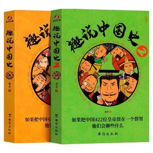 趣说中国史1+2+秦汉篇+清朝篇+宋朝篇+明朝篇全套6册 趣谈历史漫画书中华上下五千年半小时漫画中国史历史类书籍历史书 正版畅销书