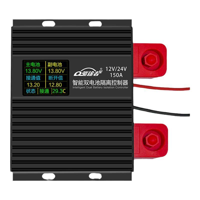 12v24v双电瓶隔离器充电房车铅酸磷酸锂电池主副电瓶改装控制器