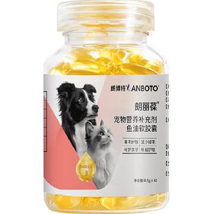 朗博特深海鱼油软胶囊犬鱼油猫用宠物狗狗猫咪犬专用美毛爆毛增色
