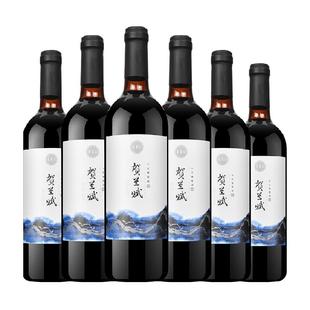 宁夏红贺兰赋红酒贺兰山产区整箱750ml*6赤霞珠干红葡萄酒国产