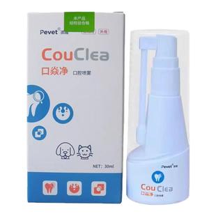 派维口炎净口腔抑菌喷雾猫咪狗狗口炎口腔溃流口水口臭牙龈红肿
