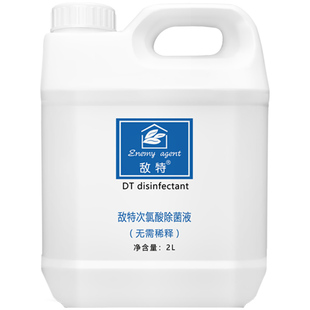 敌特次氯酸宠物消毒液水狗狗猫咪狗窝猫砂家用拖地杀菌去异味喷雾