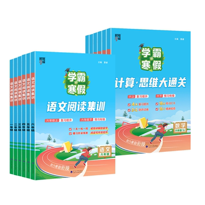 2026春新版学霸的寒假衔接作业