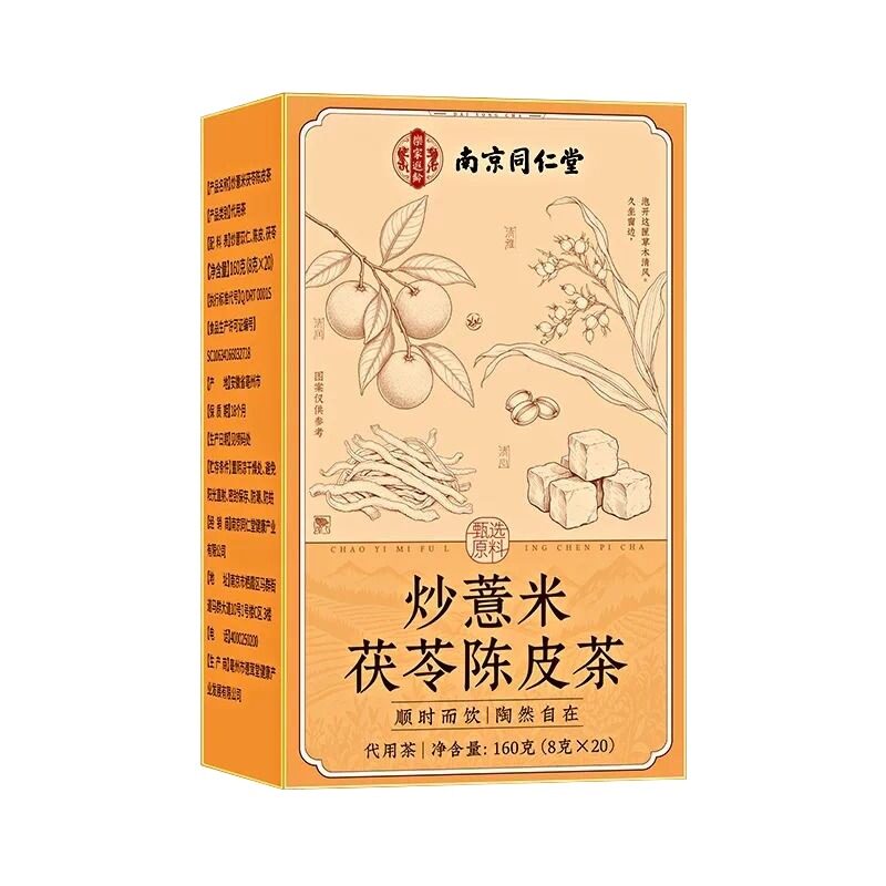 同仁堂炒薏米茯苓陈皮茶中药材独立包装健脾胃祛湿茶包官方旗舰店