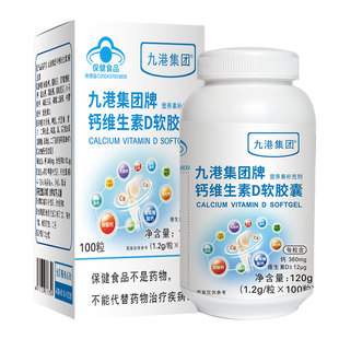 九港集团液体钙软胶囊维生素d加钙中老年人成人补钙片