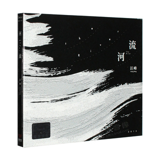 正版 汪峰专辑 河流 CD+歌词本 音乐唱片 2015发行