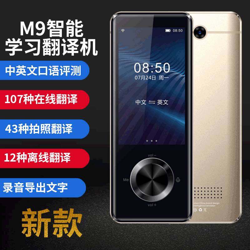 M9智能语音翻译机学习翻译器多国语言离线拍照翻译翻译机直供
