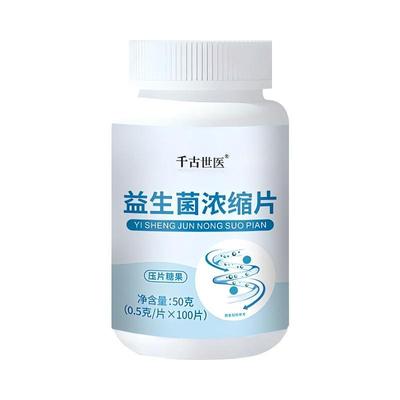 益生菌片调理肠道便秘免疫力无糖