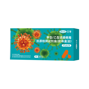 艾享甲乙型流感抗原检测试纸合胞病毒肺炎支原体三合一试剂盒