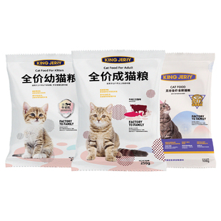 金吉瑞猫粮试吃成猫幼猫专用 猫咪试吃粮体验装小包装 喂流浪猫