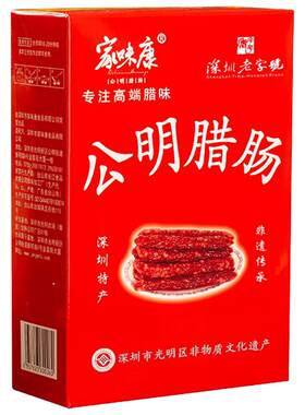 深圳特产手信正宗公明腊肠老字号