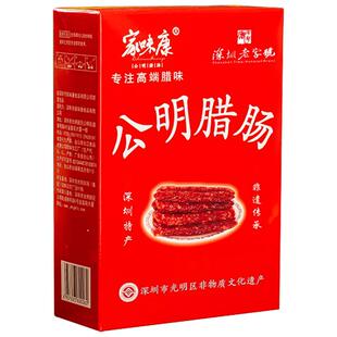 家味康正宗公明腊肠500g广式腊肠广味香肠深圳特产手信礼品团购
