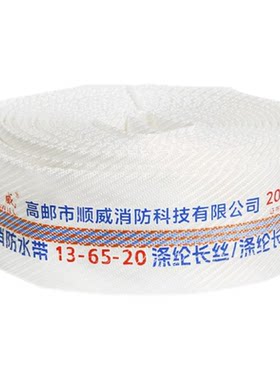 13型65顺威消防水带加厚