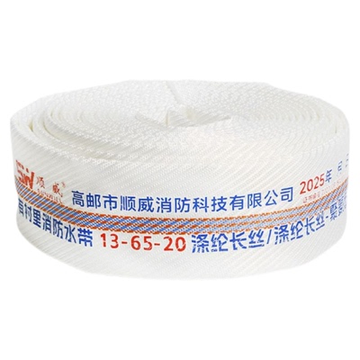 13型65顺威消防水带加厚