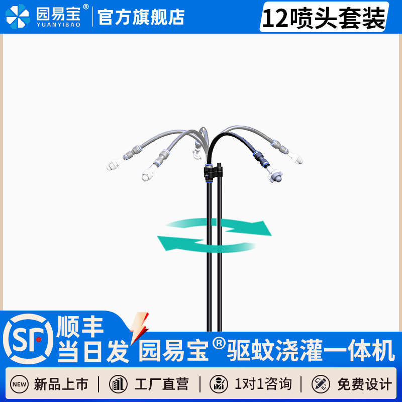 园易宝别墅花园驱蚊灌溉一体机12PE管万向喷雾喷头降温浇花除尘湿