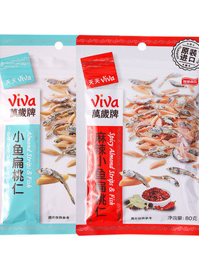 台湾万岁牌扁桃仁杏仁小鱼干5袋