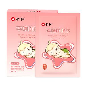 仁和小儿平喘贴咳嗽清肺化痰平喘婴幼儿宝宝儿童干咳药贴