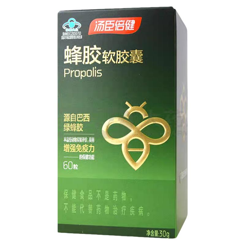 汤臣倍健巴西绿蜂胶进口原料