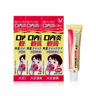 【自营】大正制药口腔口内炎软膏 口腔溃疡消炎溃疡膏5g凝胶3件装