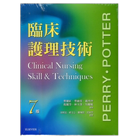 臨床護理技術第七版/愛思唯爾
