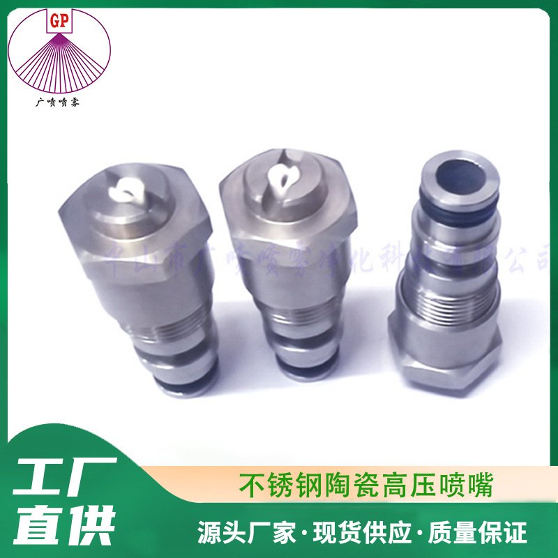 快插式陶瓷喷嘴，扇形喷嘴，高压清洗喷嘴喷头